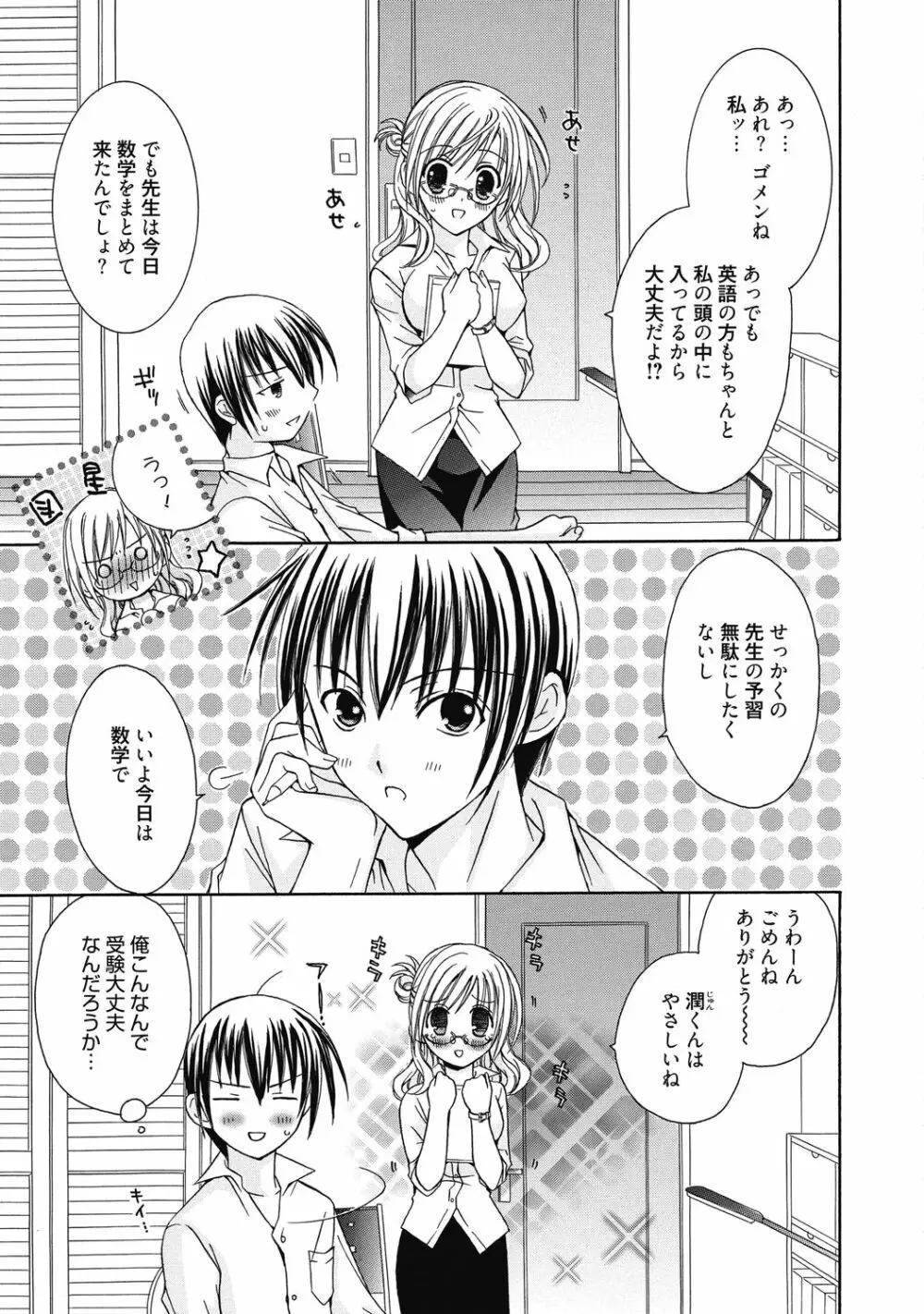 アオハルな放課後～二人だけの課外授業～ Page.283