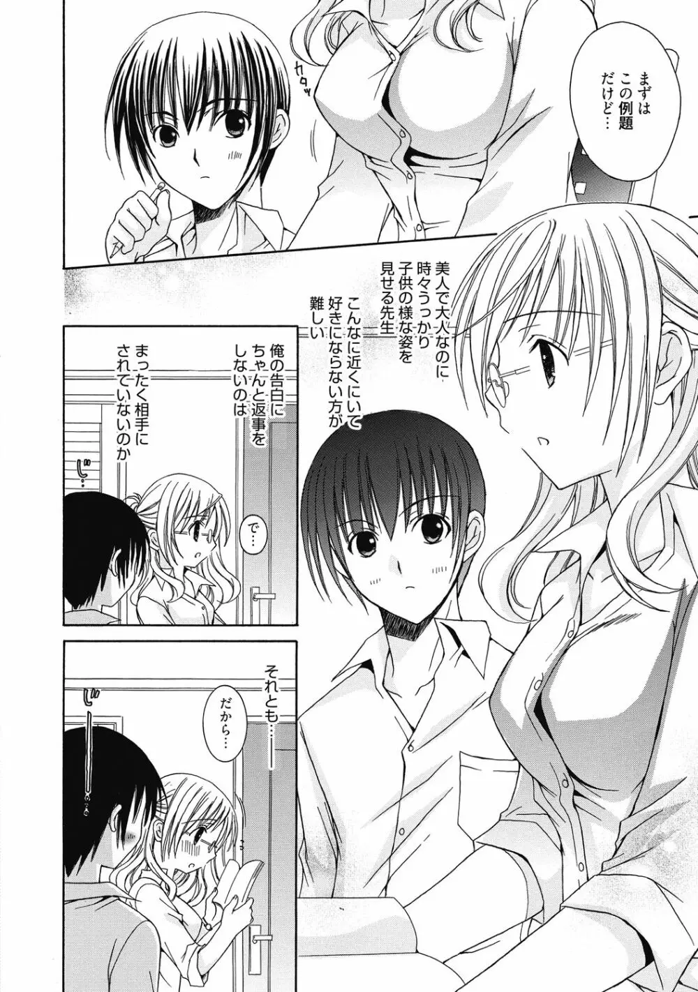 アオハルな放課後～二人だけの課外授業～ Page.284