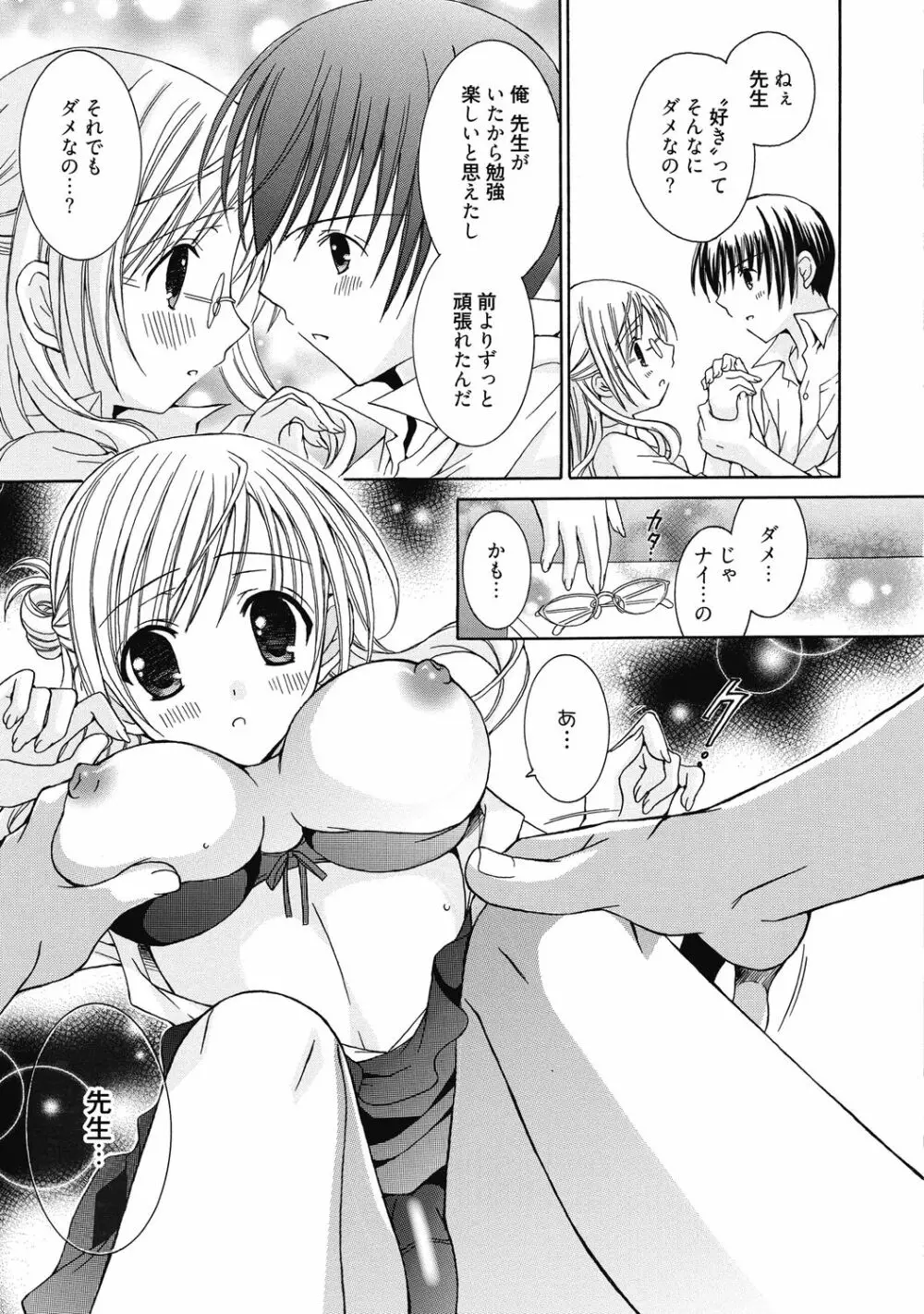 アオハルな放課後～二人だけの課外授業～ Page.289