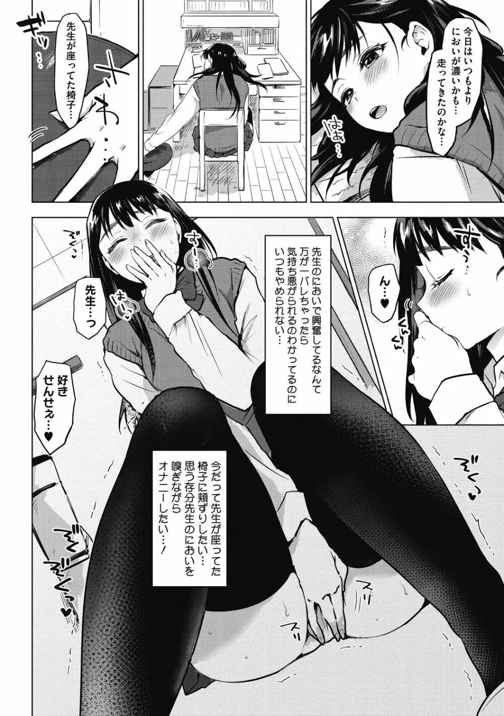 アオハルな放課後～二人だけの課外授業～ Page.44