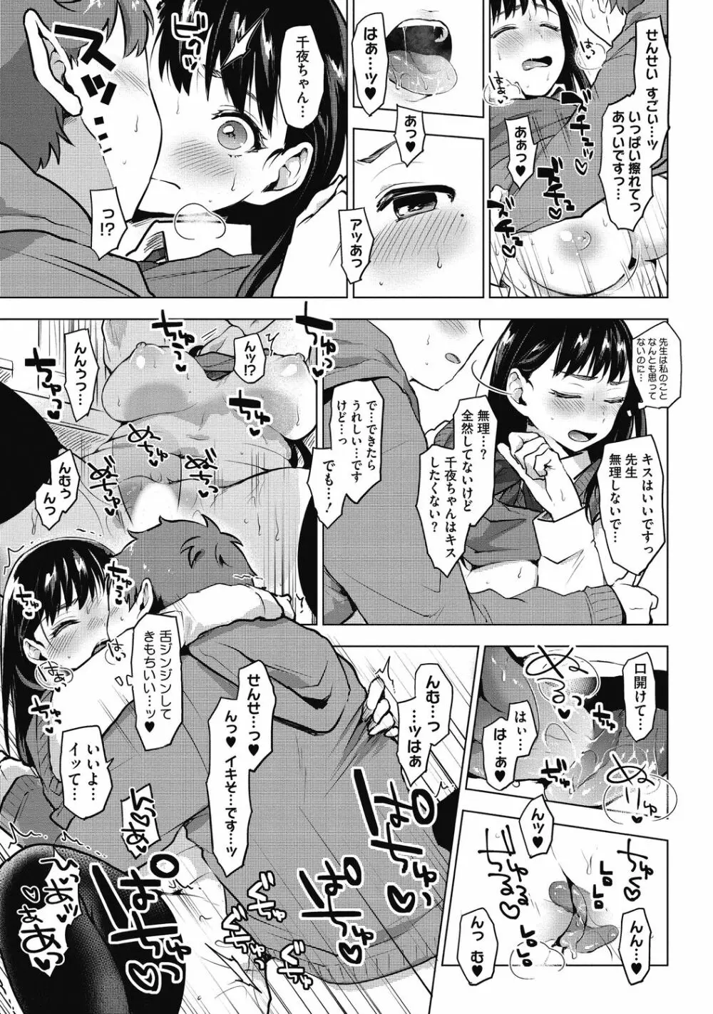 アオハルな放課後～二人だけの課外授業～ Page.53