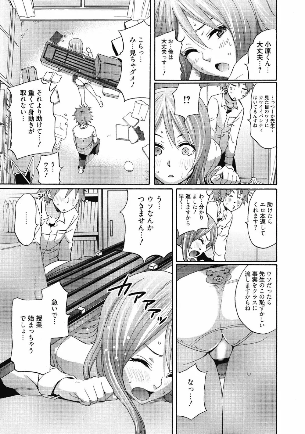 アオハルな放課後～二人だけの課外授業～ Page.75