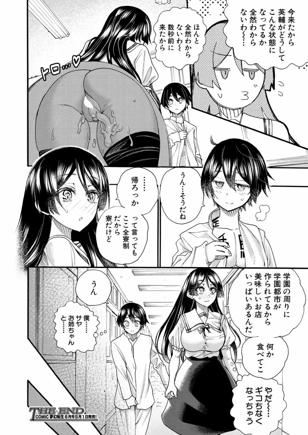 COMIC 夢幻転生 2021年5月号 Page.216