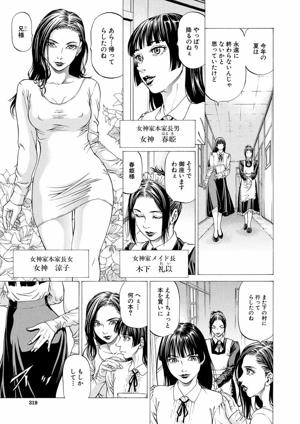 COMIC 夢幻転生 2021年5月号 Page.319
