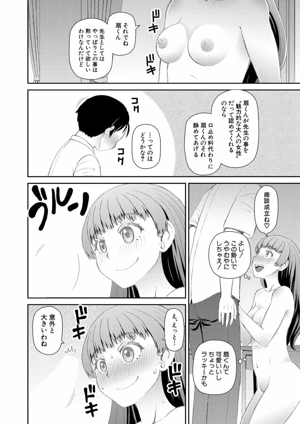 COMIC 夢幻転生 2021年5月号 Page.358