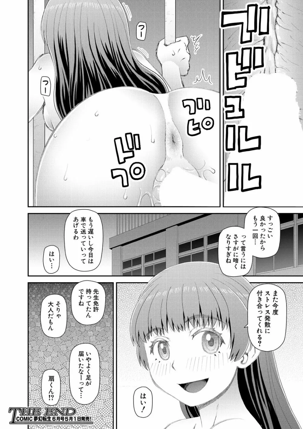COMIC 夢幻転生 2021年5月号 Page.378