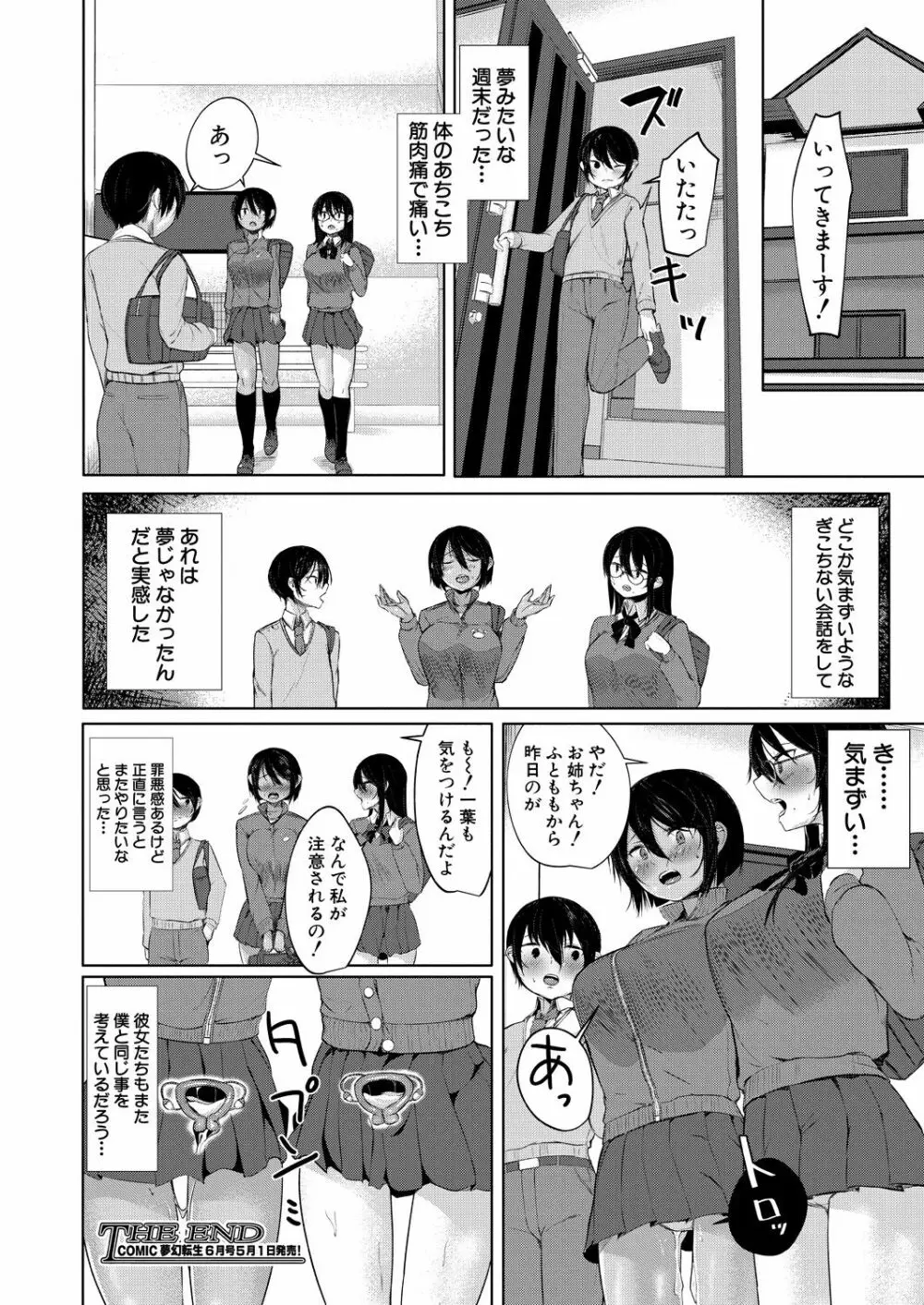 COMIC 夢幻転生 2021年5月号 Page.432