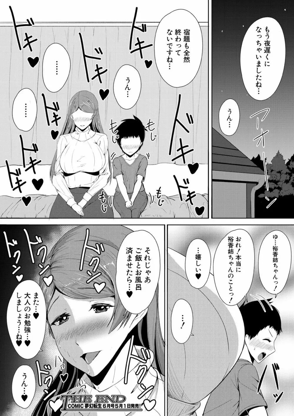 COMIC 夢幻転生 2021年5月号 Page.476