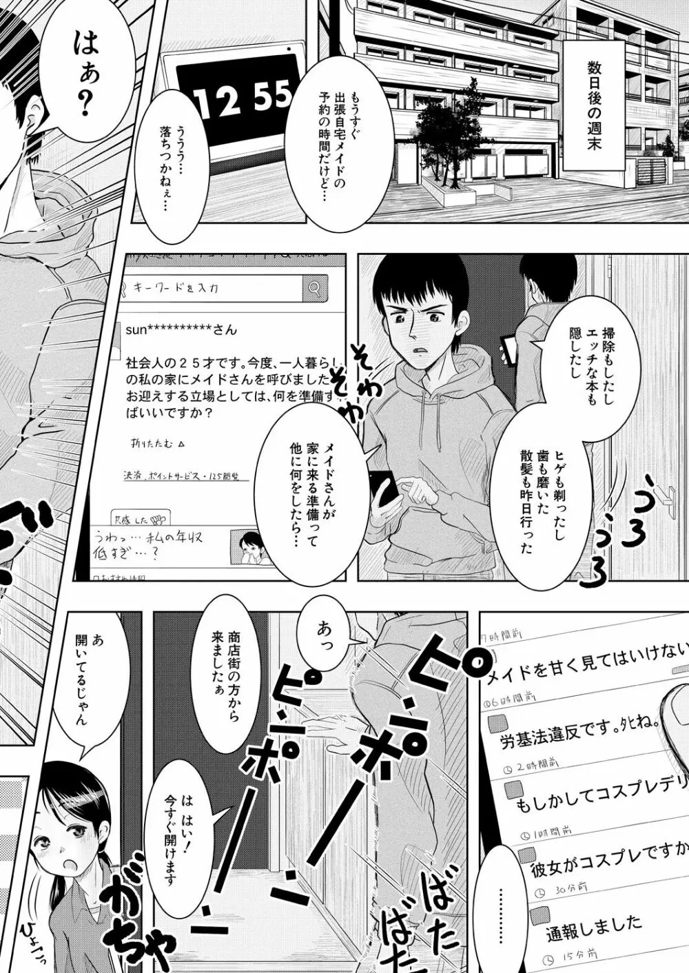 COMIC 夢幻転生 2021年5月号 Page.484