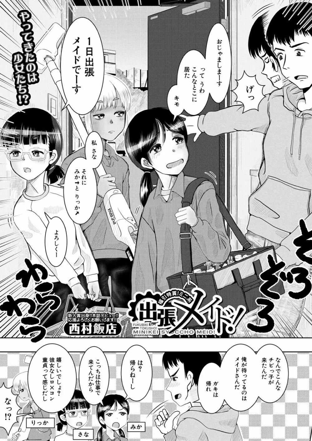 COMIC 夢幻転生 2021年5月号 Page.485