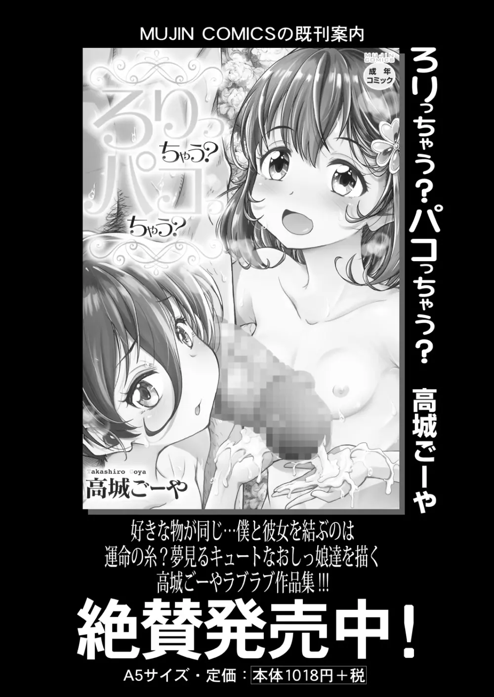 COMIC 夢幻転生 2021年5月号 Page.526