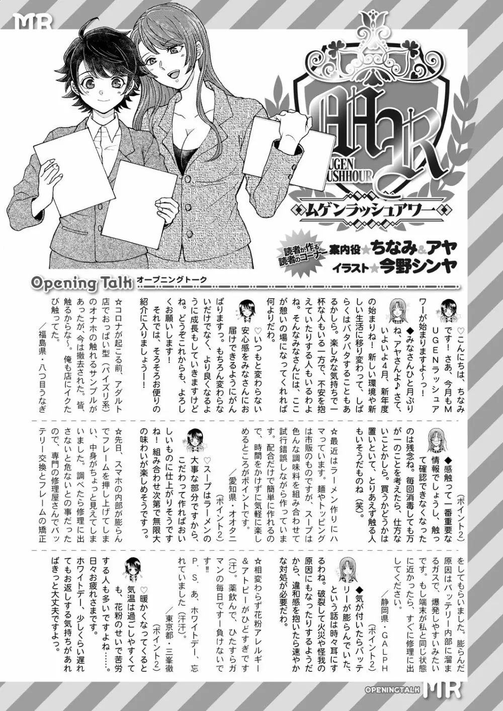 COMIC 夢幻転生 2021年5月号 Page.649