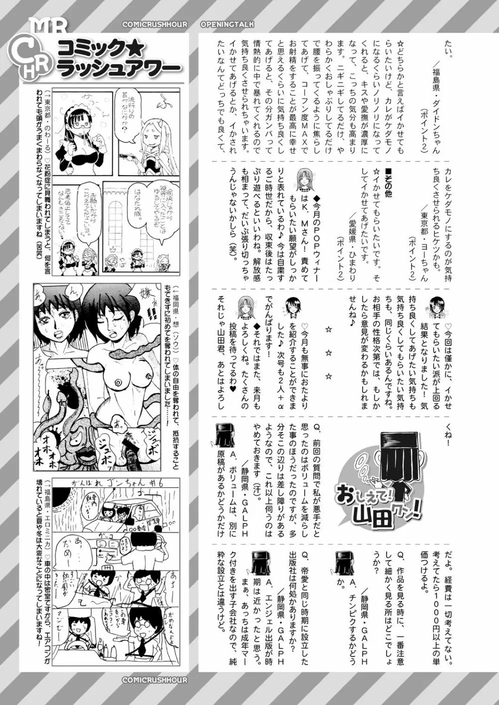 COMIC 夢幻転生 2021年5月号 Page.651
