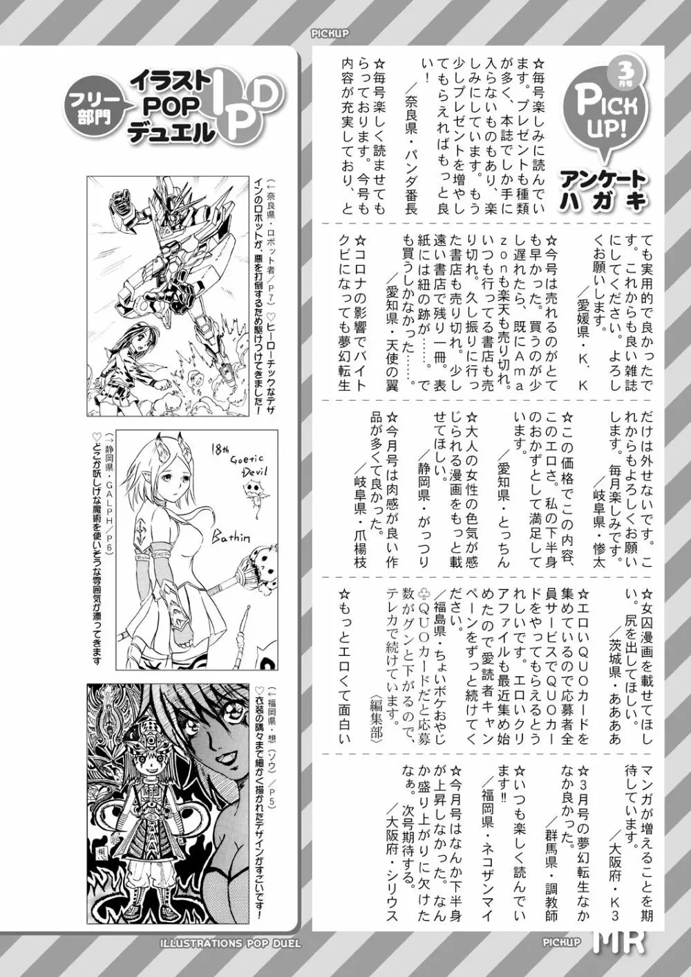 COMIC 夢幻転生 2021年5月号 Page.654
