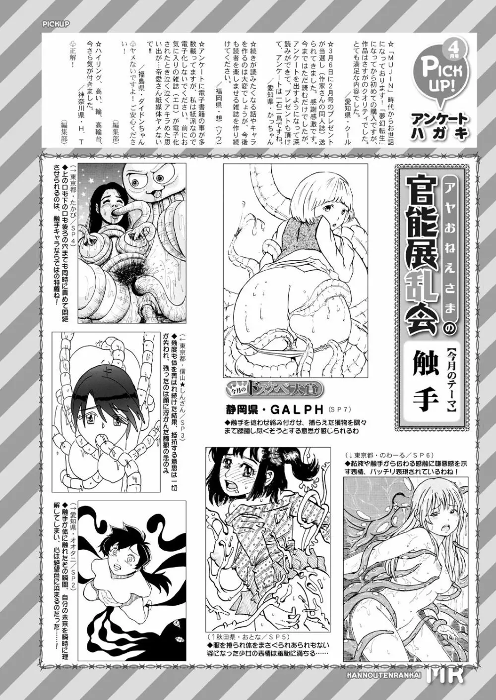 COMIC 夢幻転生 2021年5月号 Page.656