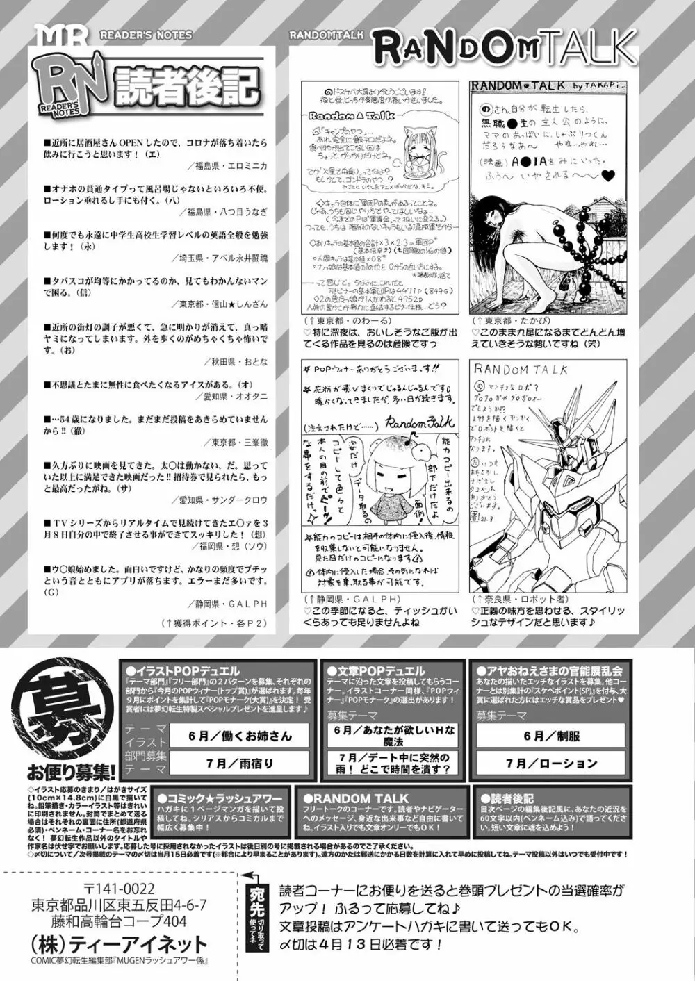COMIC 夢幻転生 2021年5月号 Page.657