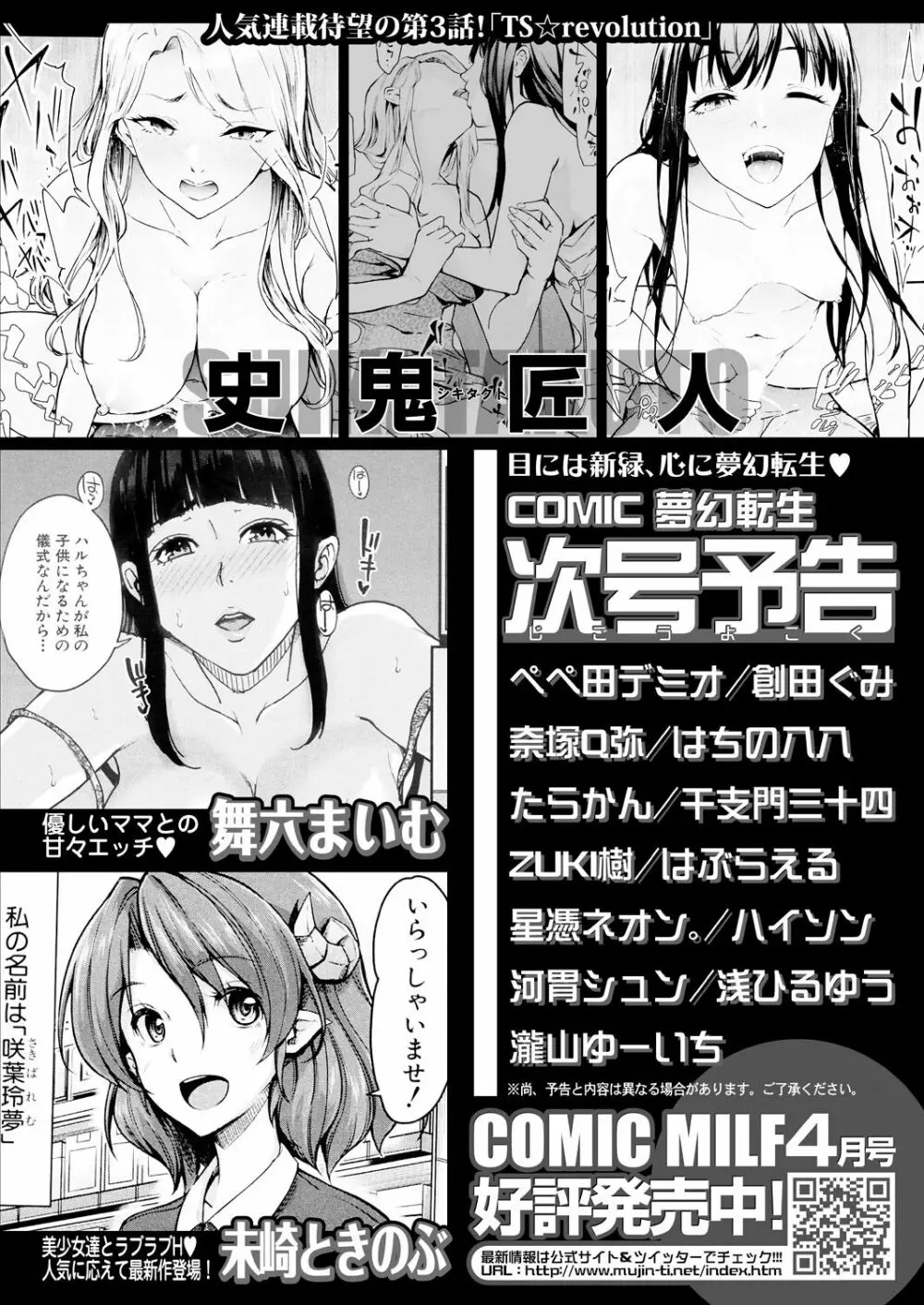 COMIC 夢幻転生 2021年5月号 Page.660