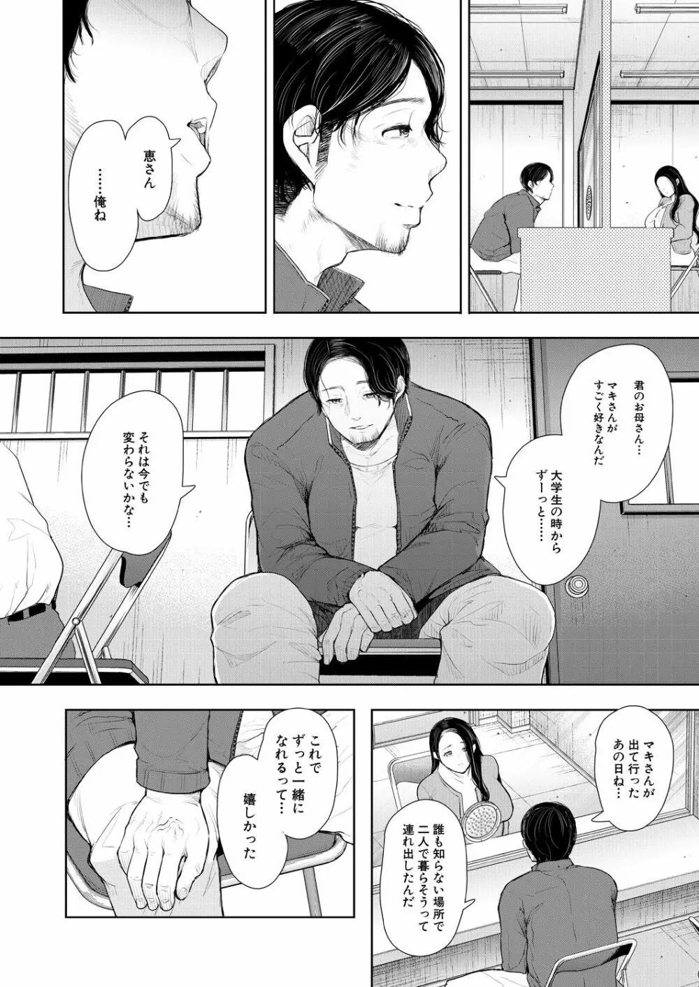 COMIC 夢幻転生 2021年5月号 Page.88