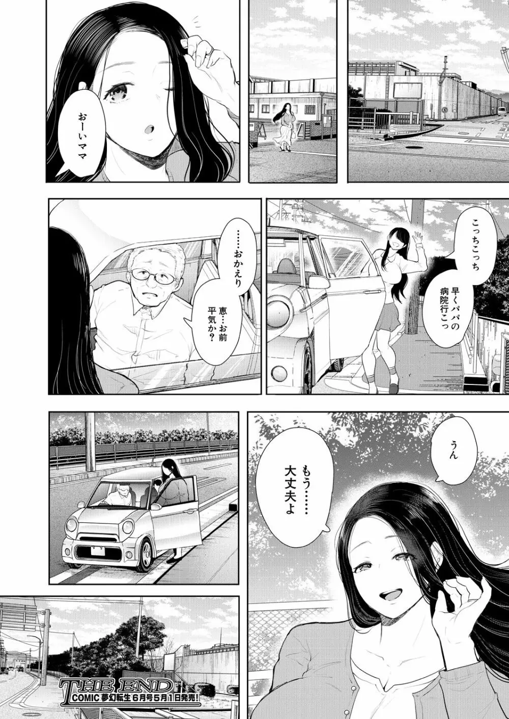 COMIC 夢幻転生 2021年5月号 Page.94