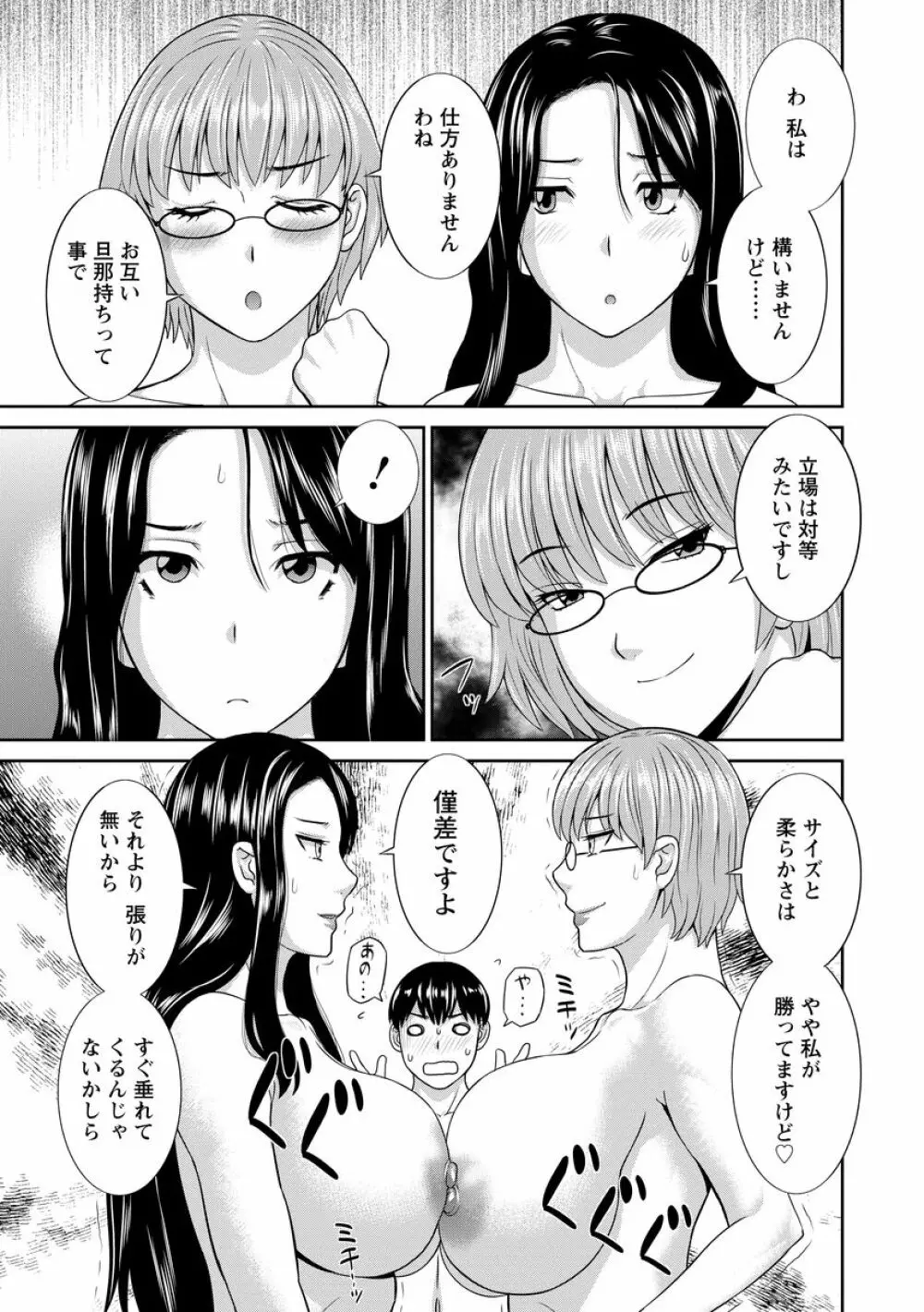 淫乳主婦の不貞願望―奥さんと彼女と 2― Page.103