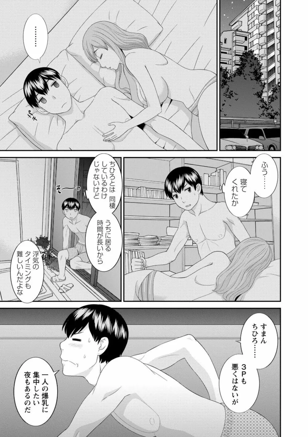 淫乳主婦の不貞願望―奥さんと彼女と 2― Page.11