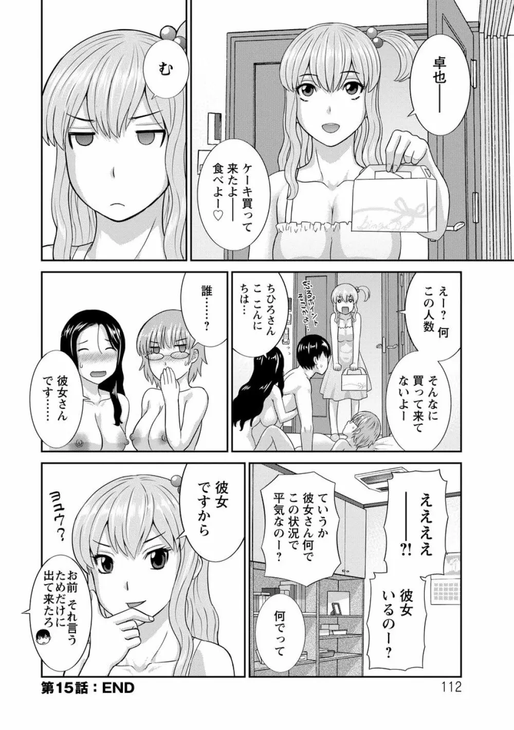 淫乳主婦の不貞願望―奥さんと彼女と 2― Page.112