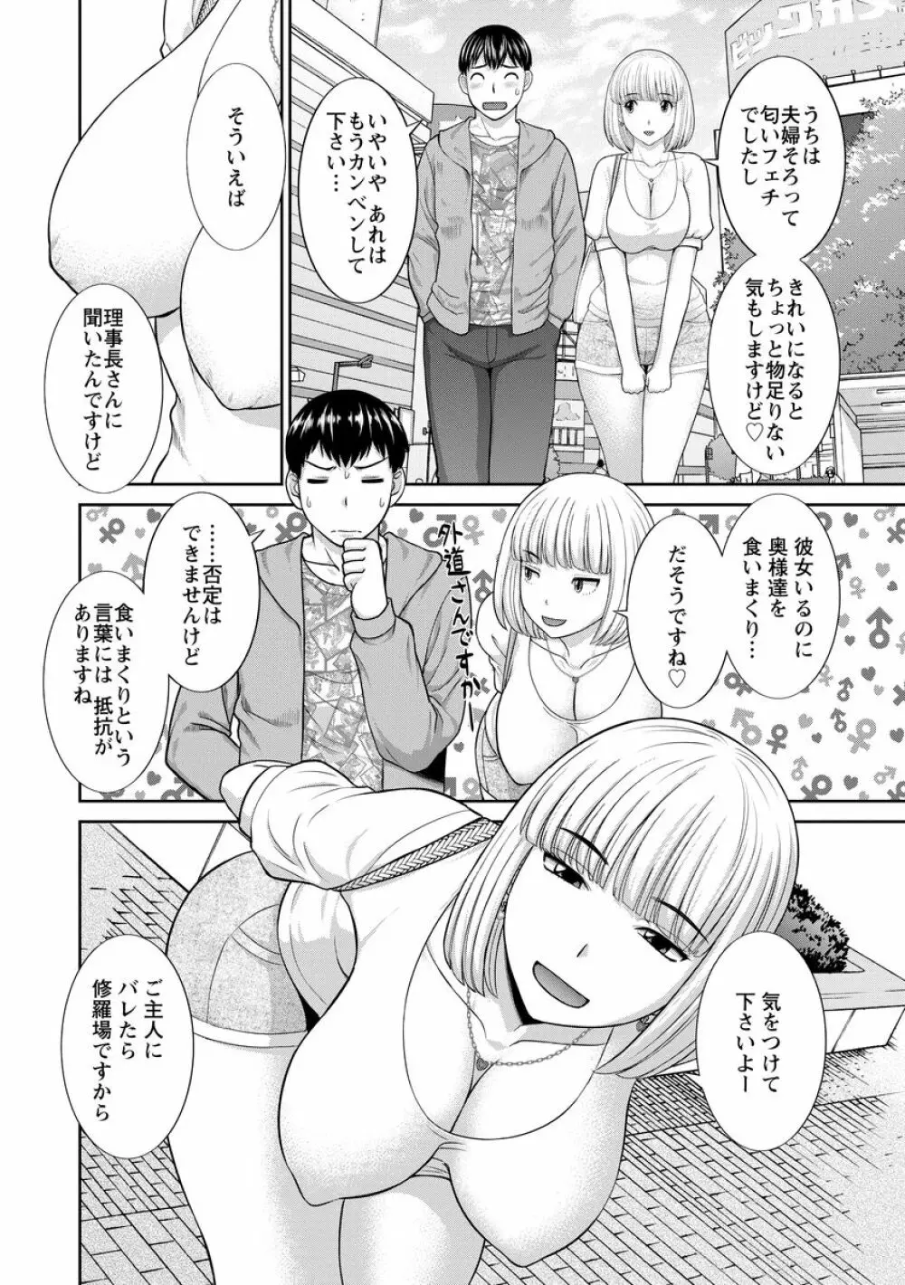 淫乳主婦の不貞願望―奥さんと彼女と 2― Page.114