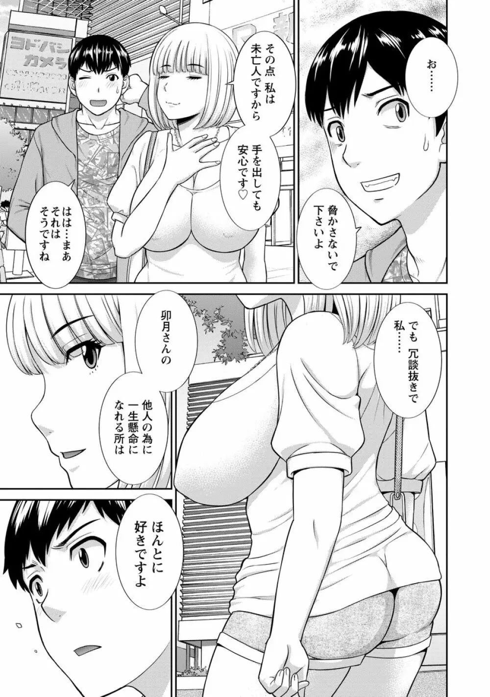 淫乳主婦の不貞願望―奥さんと彼女と 2― Page.115