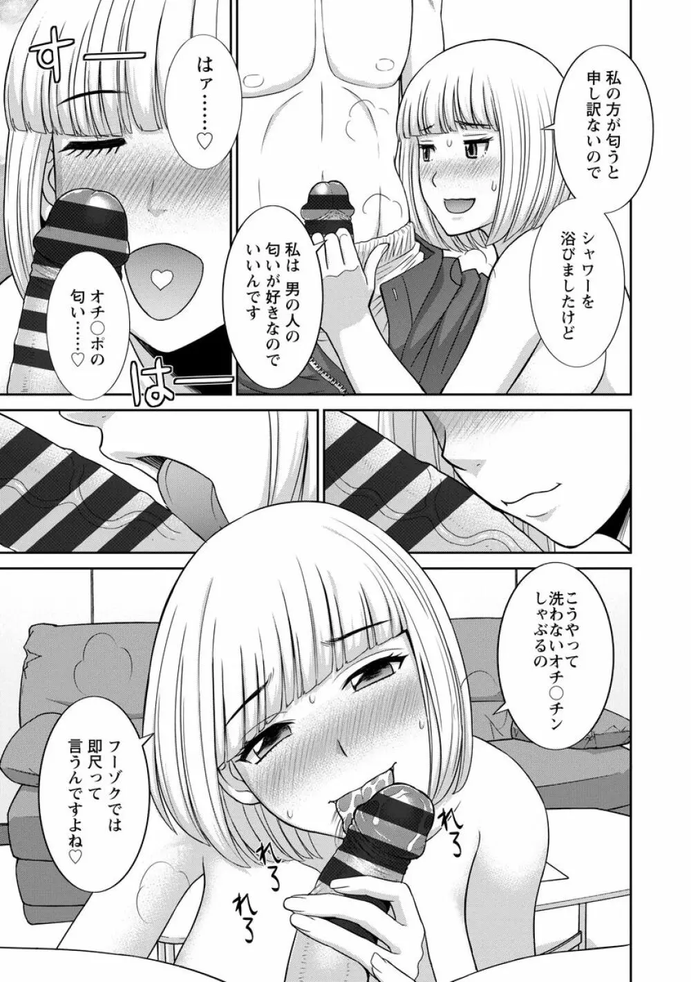 淫乳主婦の不貞願望―奥さんと彼女と 2― Page.119