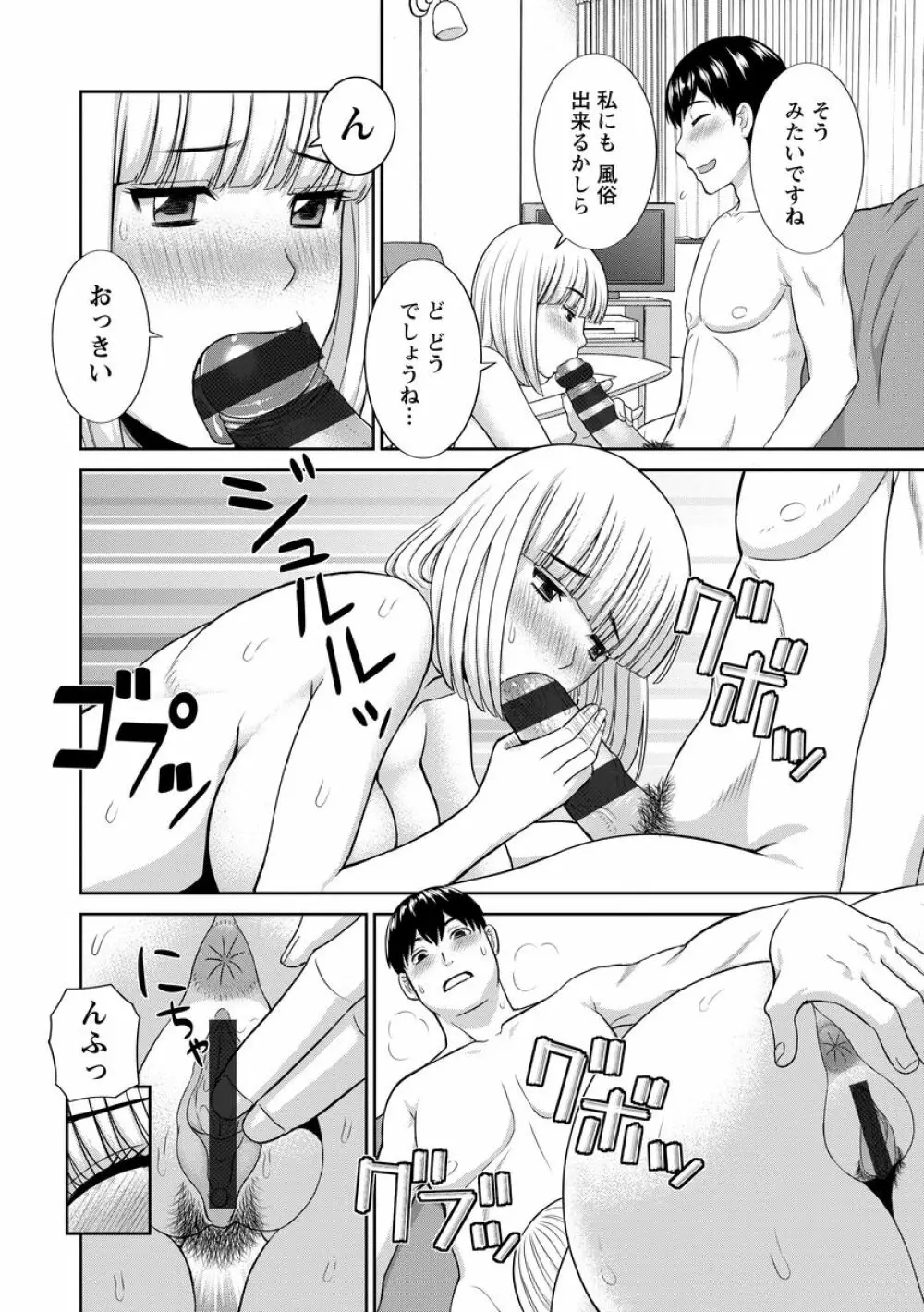 淫乳主婦の不貞願望―奥さんと彼女と 2― Page.120