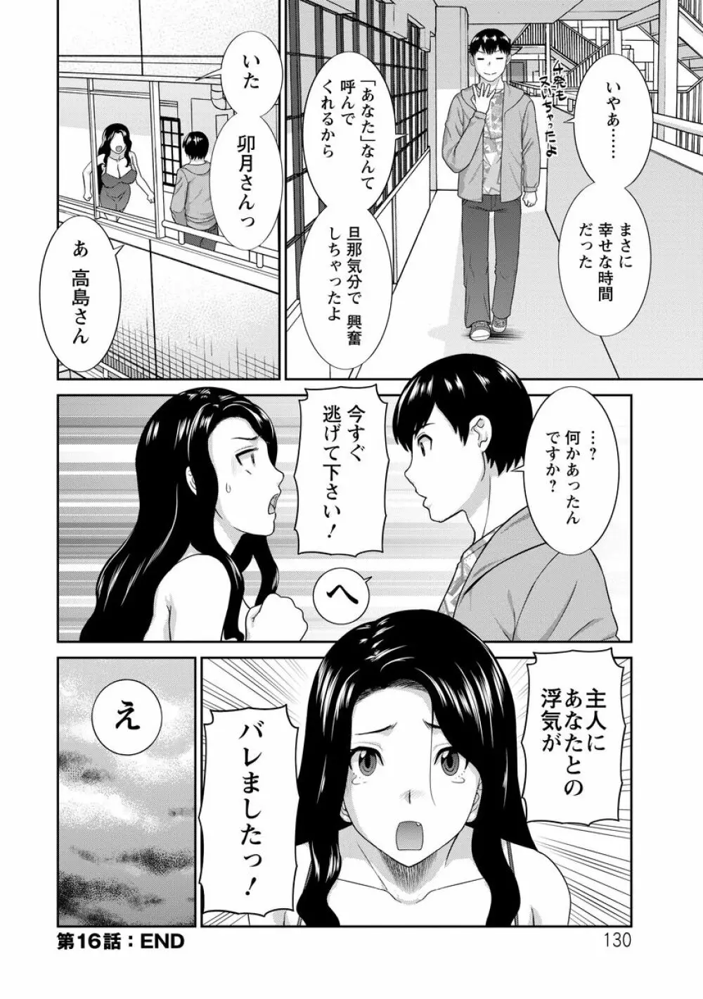 淫乳主婦の不貞願望―奥さんと彼女と 2― Page.130