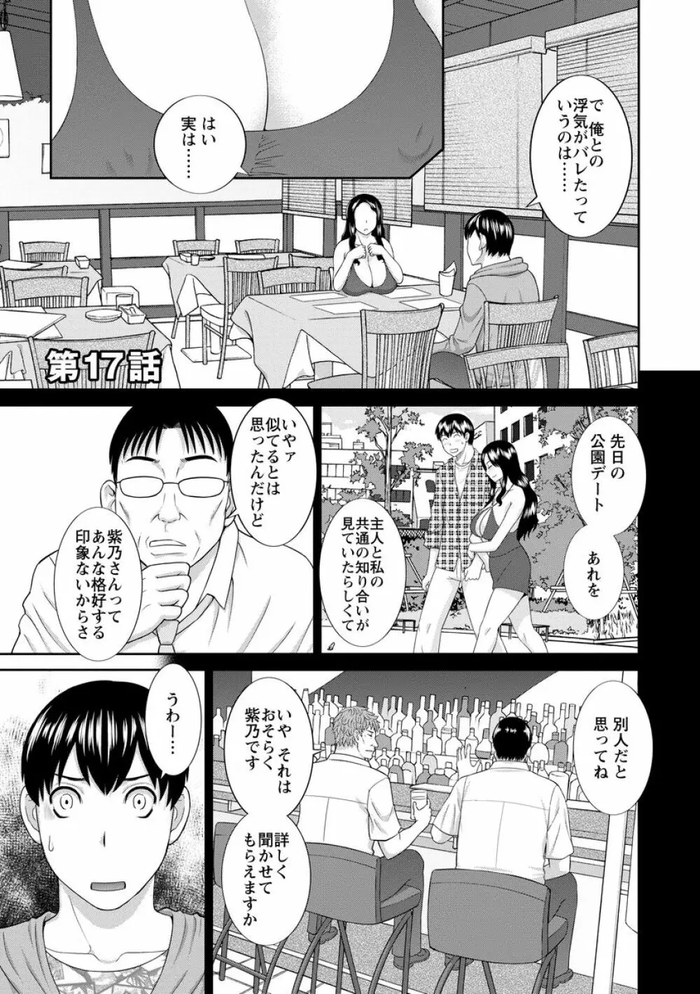 淫乳主婦の不貞願望―奥さんと彼女と 2― Page.131