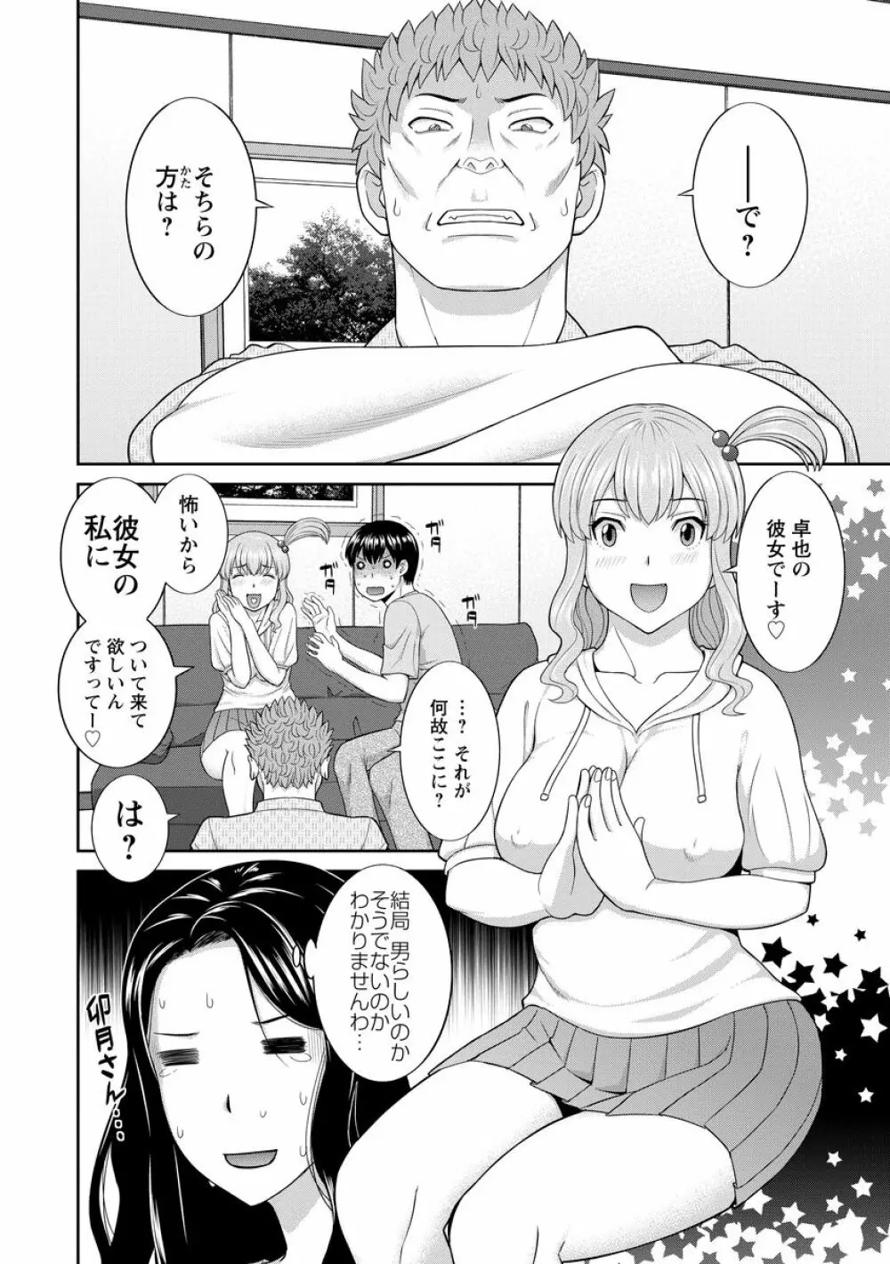 淫乳主婦の不貞願望―奥さんと彼女と 2― Page.134