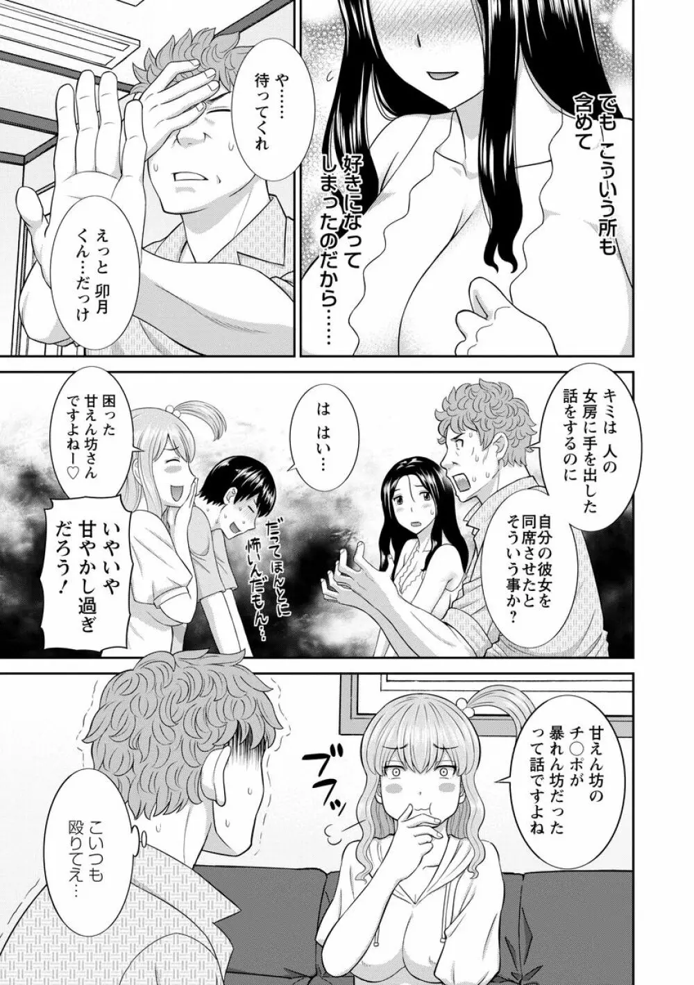 淫乳主婦の不貞願望―奥さんと彼女と 2― Page.135