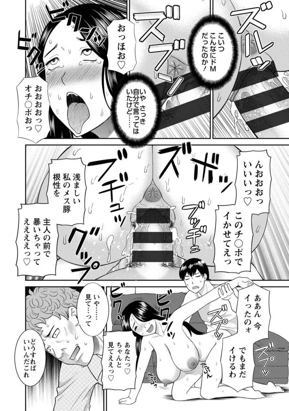 淫乳主婦の不貞願望―奥さんと彼女と 2― Page.142