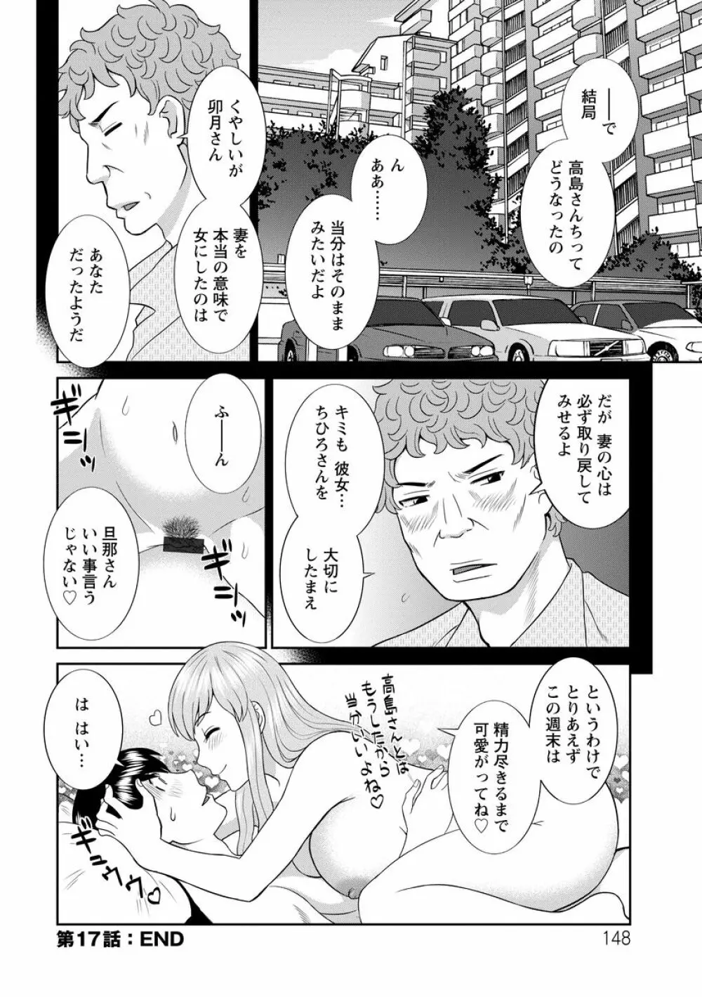 淫乳主婦の不貞願望―奥さんと彼女と 2― Page.148