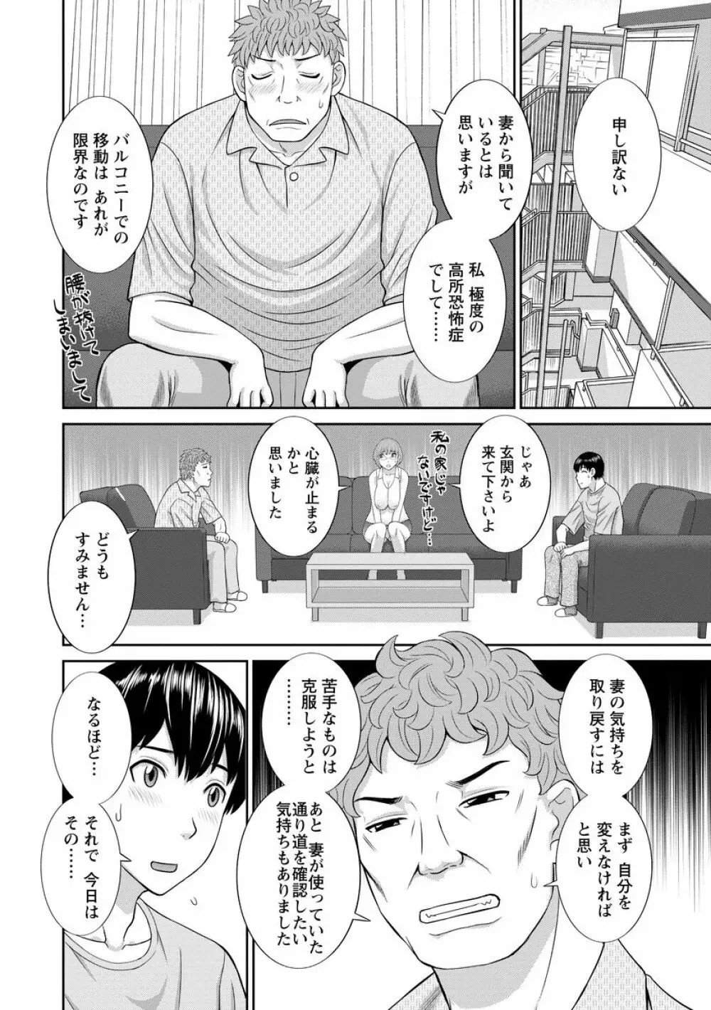 淫乳主婦の不貞願望―奥さんと彼女と 2― Page.152