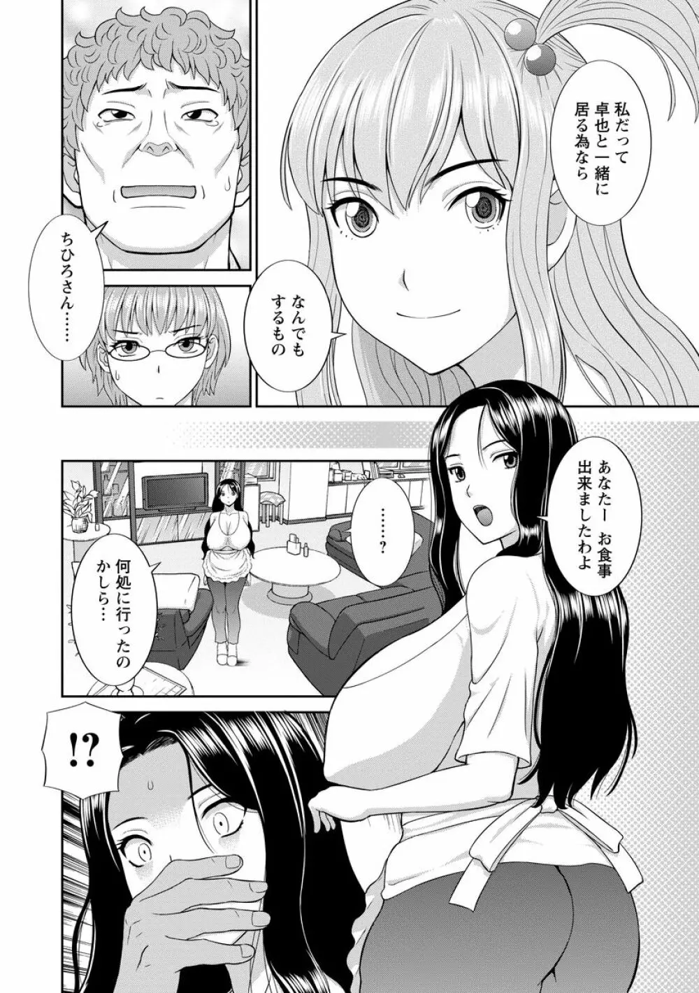 淫乳主婦の不貞願望―奥さんと彼女と 2― Page.154