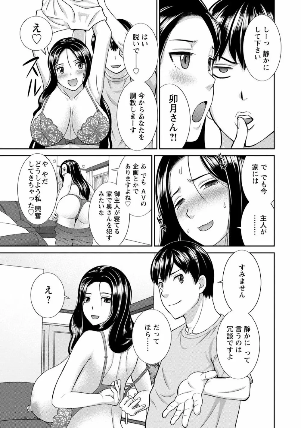 淫乳主婦の不貞願望―奥さんと彼女と 2― Page.155