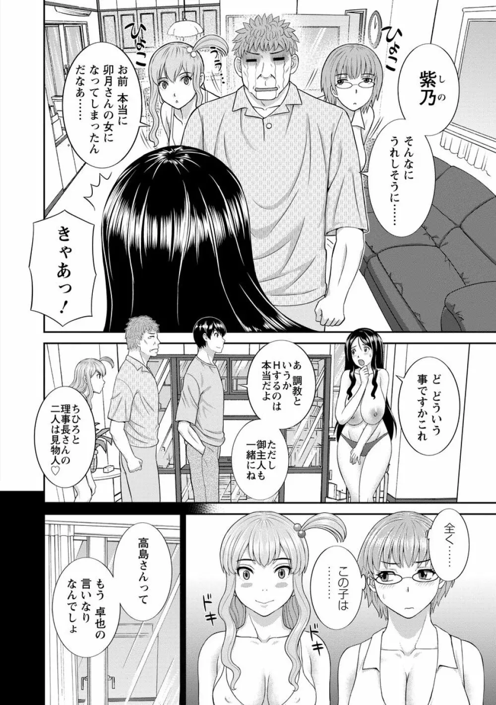 淫乳主婦の不貞願望―奥さんと彼女と 2― Page.156