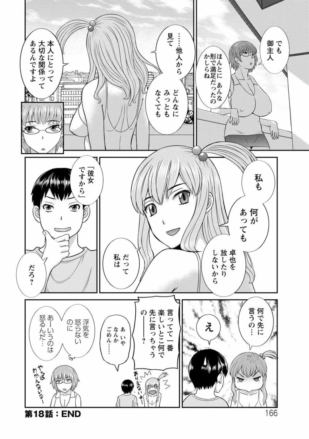 淫乳主婦の不貞願望―奥さんと彼女と 2― Page.166