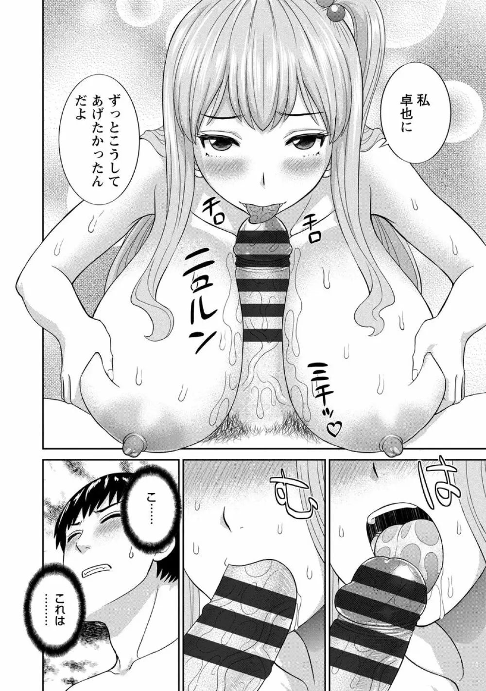 淫乳主婦の不貞願望―奥さんと彼女と 2― Page.176