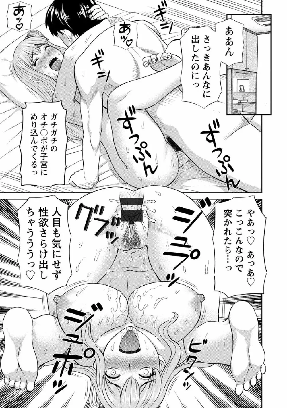 淫乳主婦の不貞願望―奥さんと彼女と 2― Page.179