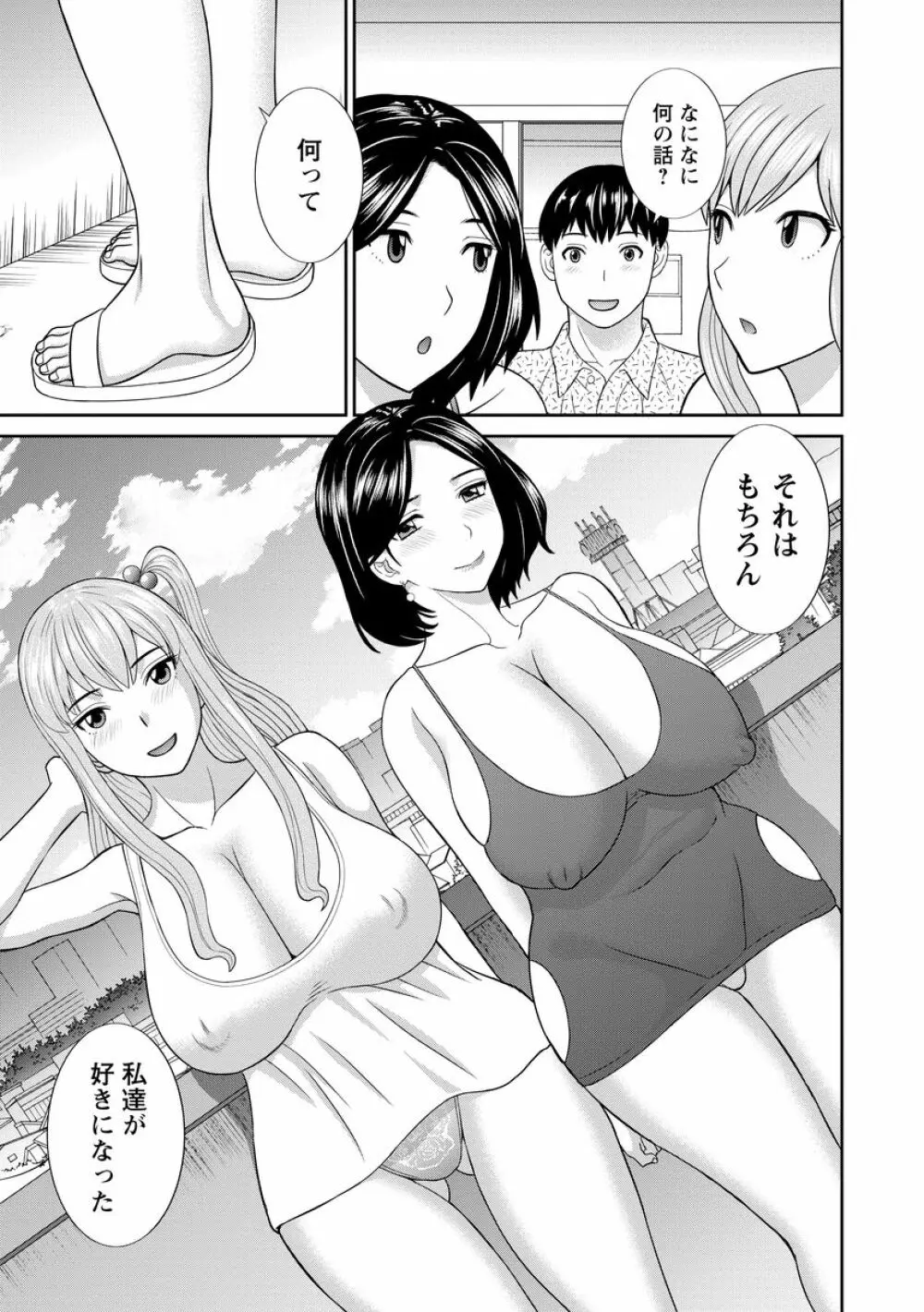 淫乳主婦の不貞願望―奥さんと彼女と 2― Page.183