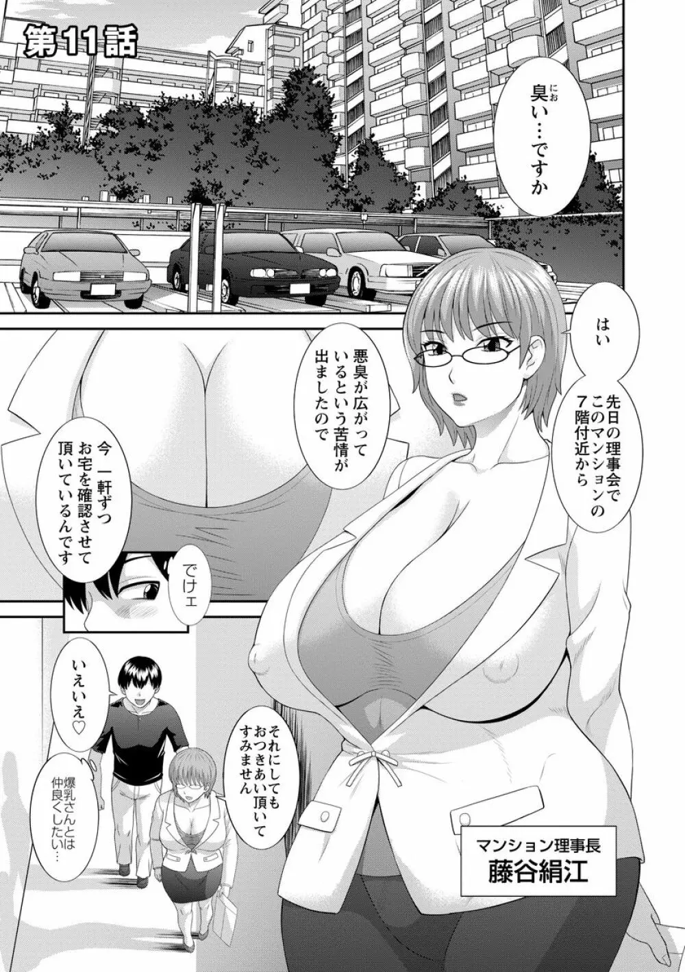 淫乳主婦の不貞願望―奥さんと彼女と 2― Page.23