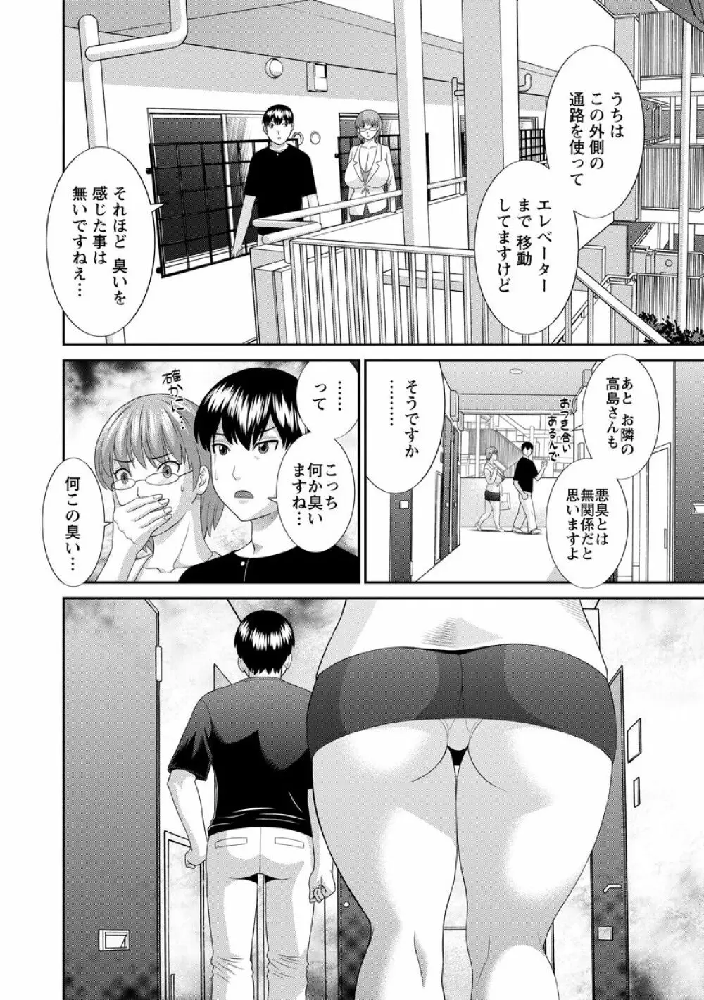 淫乳主婦の不貞願望―奥さんと彼女と 2― Page.24