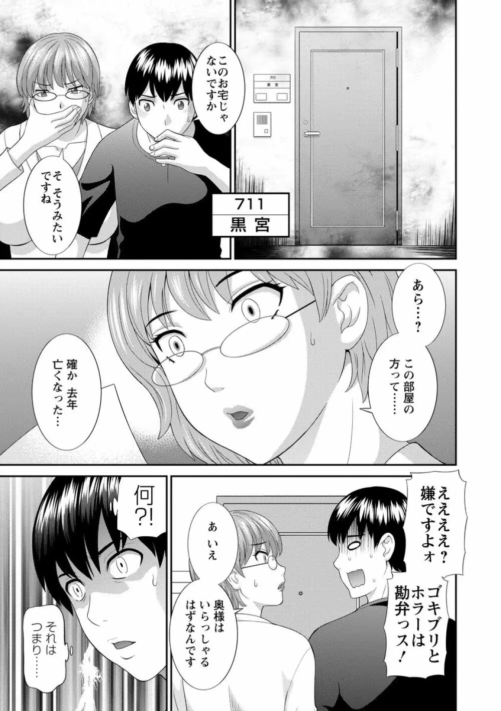 淫乳主婦の不貞願望―奥さんと彼女と 2― Page.25