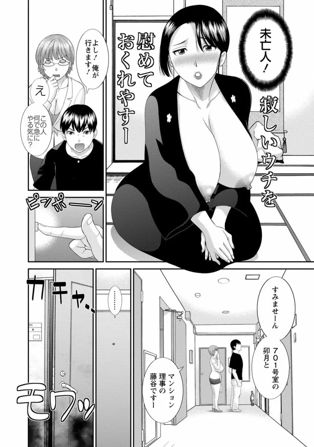 淫乳主婦の不貞願望―奥さんと彼女と 2― Page.26