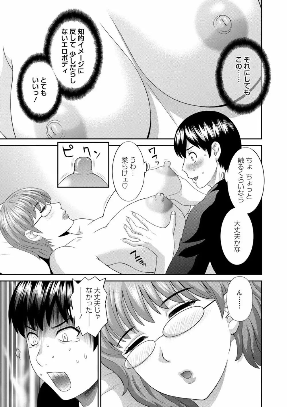 淫乳主婦の不貞願望―奥さんと彼女と 2― Page.31