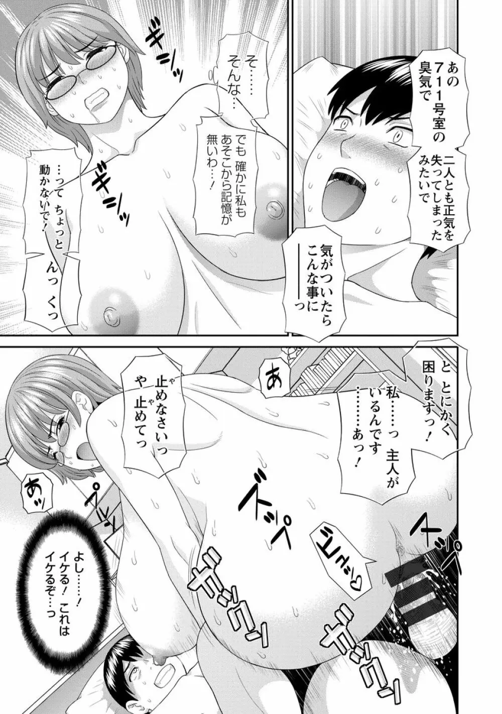 淫乳主婦の不貞願望―奥さんと彼女と 2― Page.35